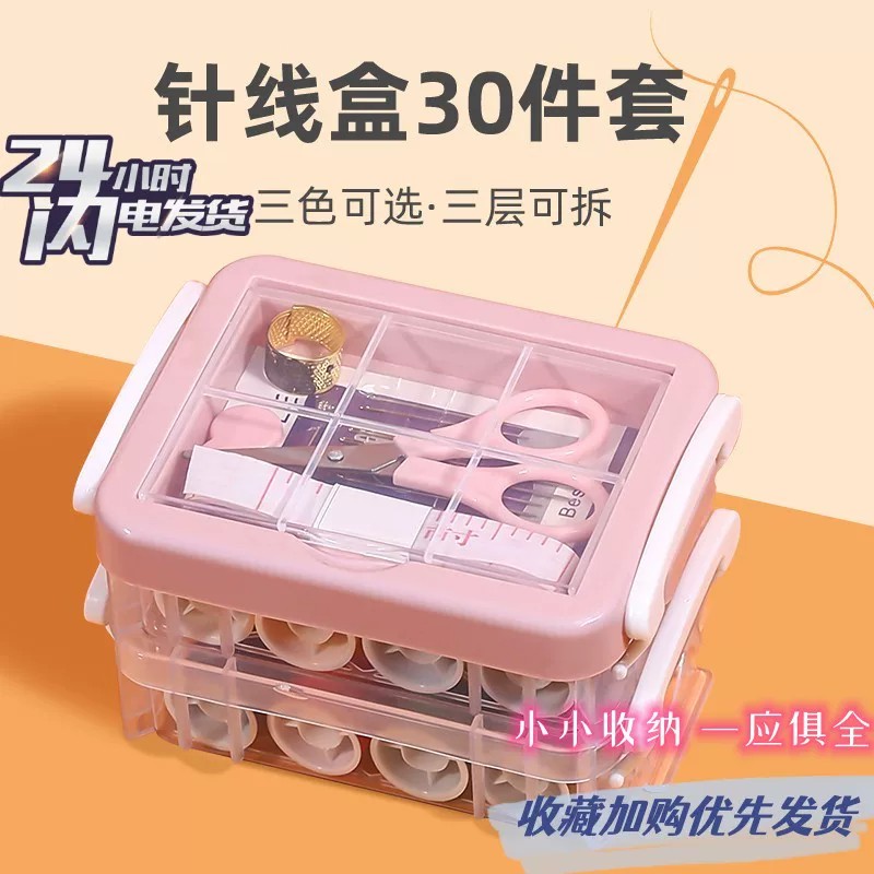 透明针线盒家用缝补针线收纳套装