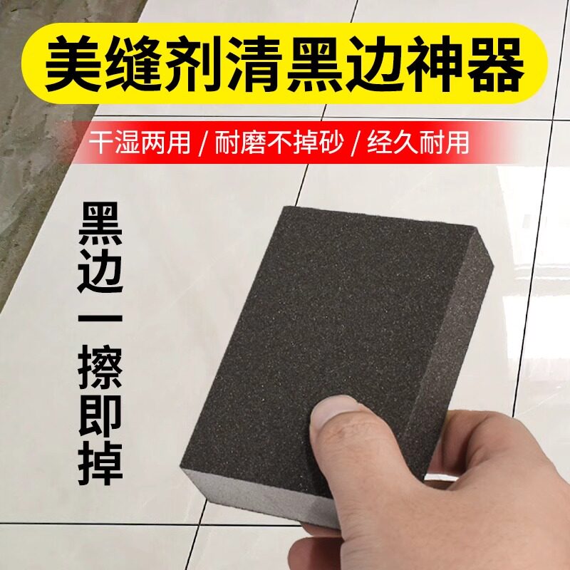 美缝专用清缝工具多功能海绵砂