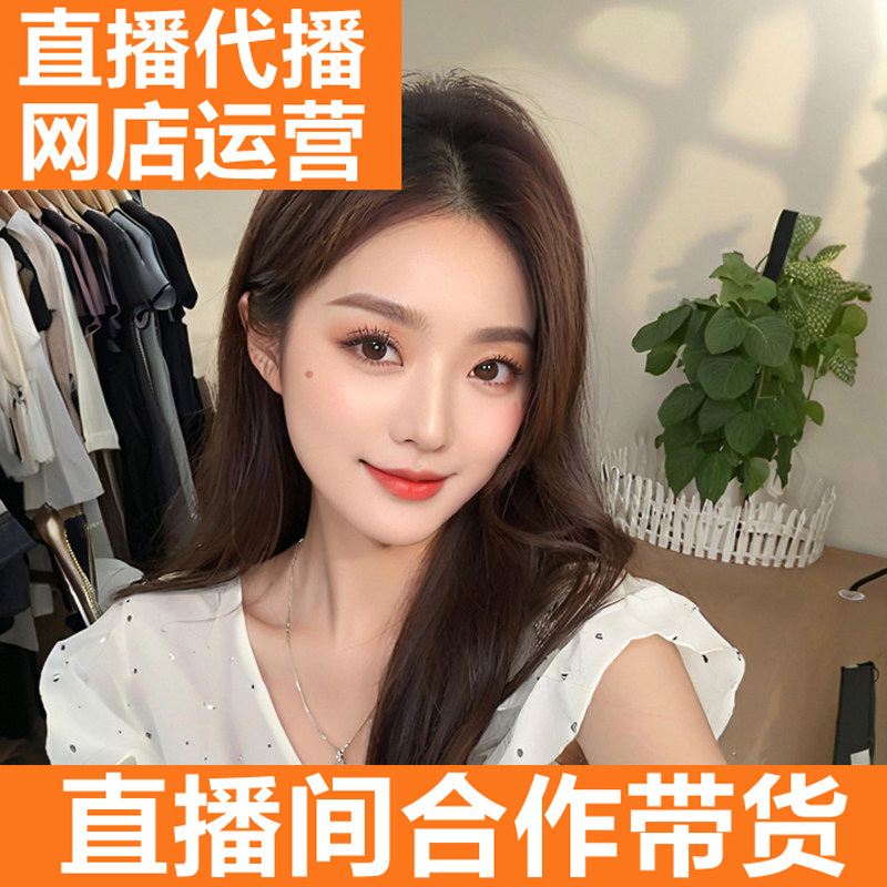 天猫淘宝抖店直播代播主播代播视频号直播店铺代直播账号视频录