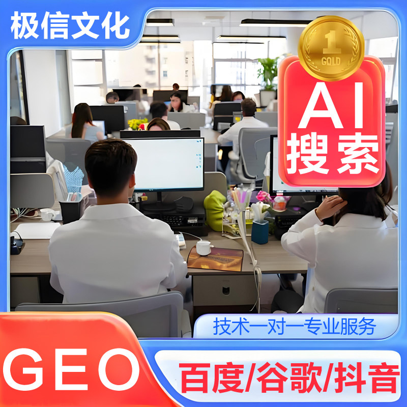 AI搜索排名优化百度谷歌geo网站seo关键词引擎上首页收录快照推广