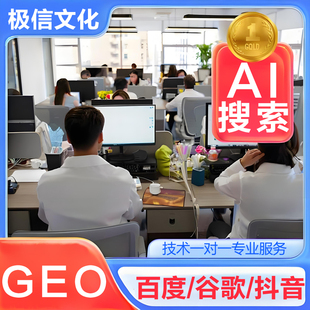 AI搜索排名优化百度谷歌geo网站seo关键词引擎上首页收录快照推广