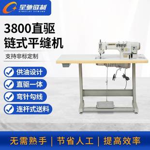 平车单针双针三针直驱电脑链式 牌3800无底线链式 链条缝纫机