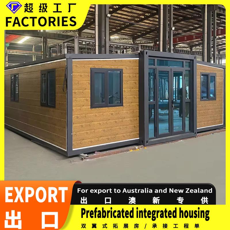 双翼房折叠房集装箱房出口折叠房集装房屋住人折叠房集装箱活动房