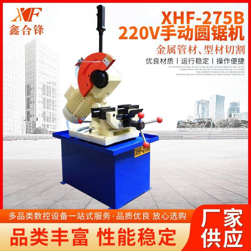 液压圆锯机XHF-275B-220V手动圆锯机高速下料无毛刺动切管机设备,五金/工具,其他机械五金,淘宝优惠券,粉丝福利购,淘宝优惠卷