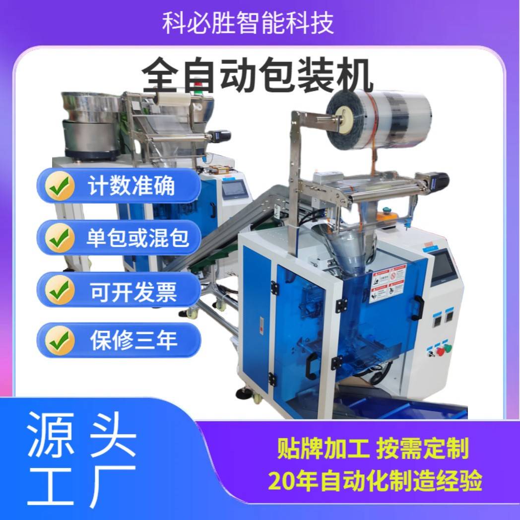 多重包装袋包装机五金紧固件大小袋一体打包机双重封包机