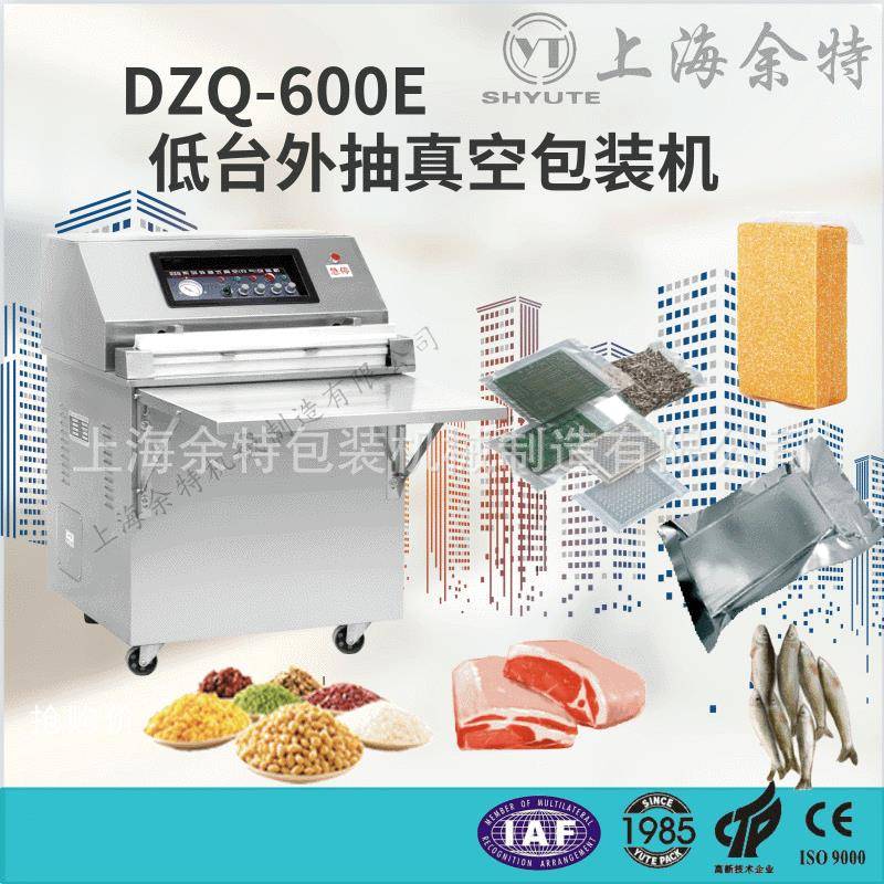 DZQ-600E台式外抽式真空机充气包装机厂家供应电子晶盒农场品