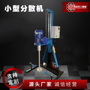 厂家可定制小型高速分散机高速油漆搅拌机油漆涂料简易型分散机