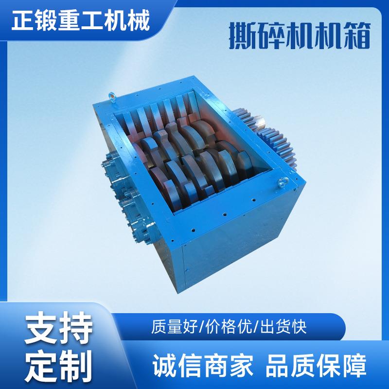 撕碎机机箱厨余垃圾破碎机刀箱垃圾塑料撕碎机机箱厂家供应