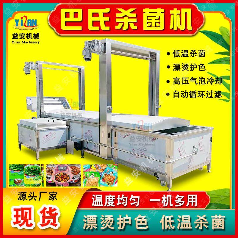 酱菜萝卜咸菜巴氏杀菌机鸡爪巴氏杀菌机果汁饮料牛奶低温杀菌线,清洗/食品/商业设备,其他食品加工设备,淘宝优惠券,粉丝福利购,淘宝优惠卷