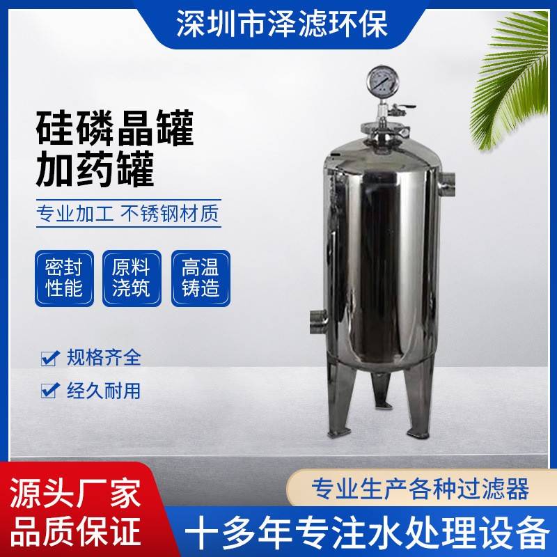 工业前置保安过滤器304不锈钢硅磷晶罐加药罐过滤机器精密过滤器