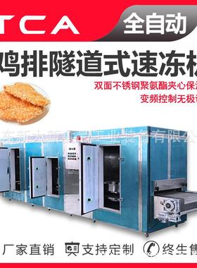 SD300隧道食品速冻机鸡排速冻机全自动螺旋式肉类食品速