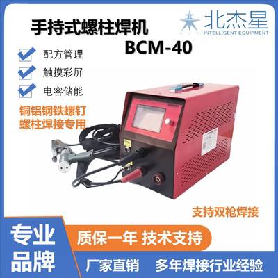 智能快速电容储能螺柱焊机螺栓标牌焊机充电款保温钉焊机船碰焊机