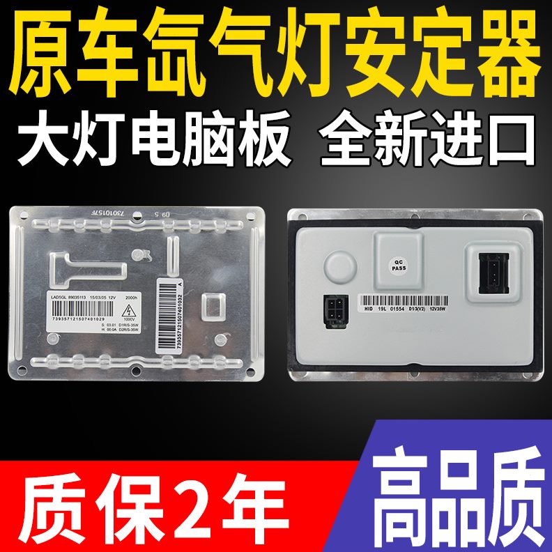 x安定器L9S80C0适用XV7模块电脑板氙疝气大灯捷豹0沃尔沃奥迪A4Lj