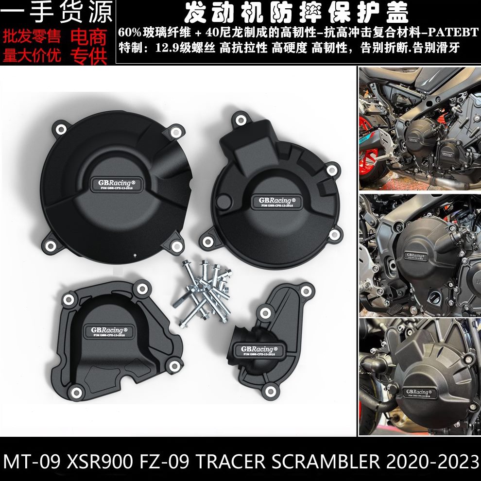 9R9T 90AM XS盖23R改装TER 保护-0 SCR F防摔-021 -Z边BLACER罩M0
