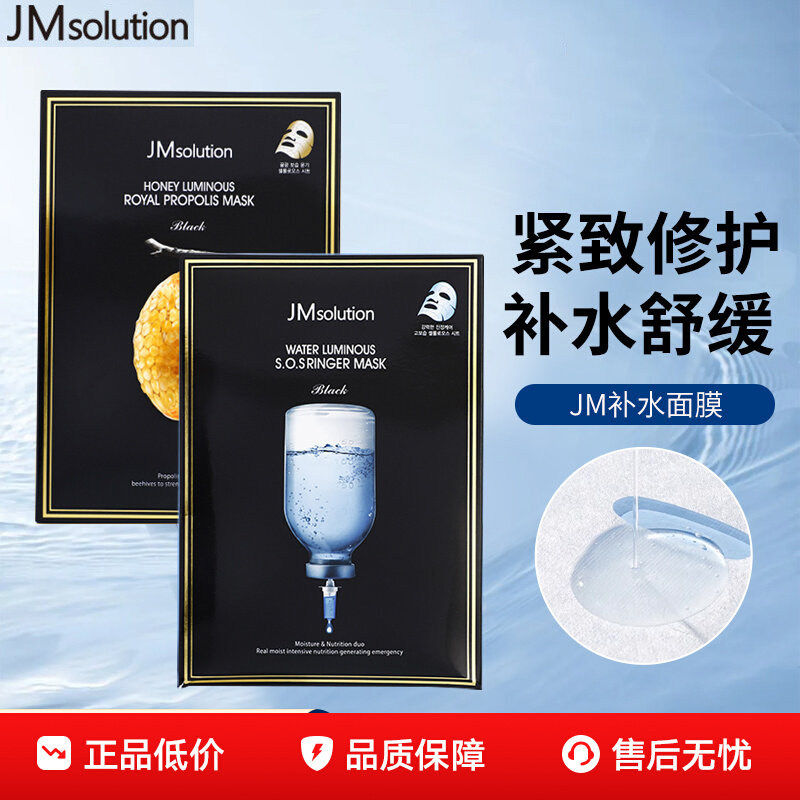 韩国JM面膜女补水保湿舒缓急救燕窝珍珠蚕丝水母肌司研针剂面膜,美容护肤/美体/精油,贴片面膜,淘宝优惠券,粉丝福利购,淘宝优惠卷