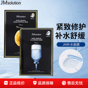 韩国JM面膜女补水保湿舒缓急救燕窝珍珠蚕丝水母肌司研针剂面膜
