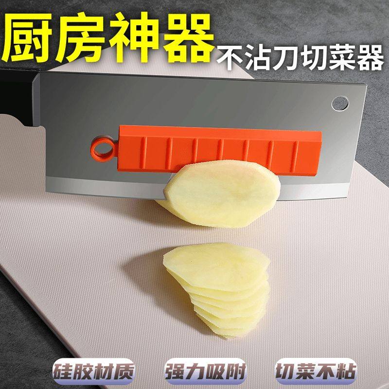 磁吸款切菜不粘刀厨房食堂切土豆切黄瓜硅胶不锈钢创意切菜神器