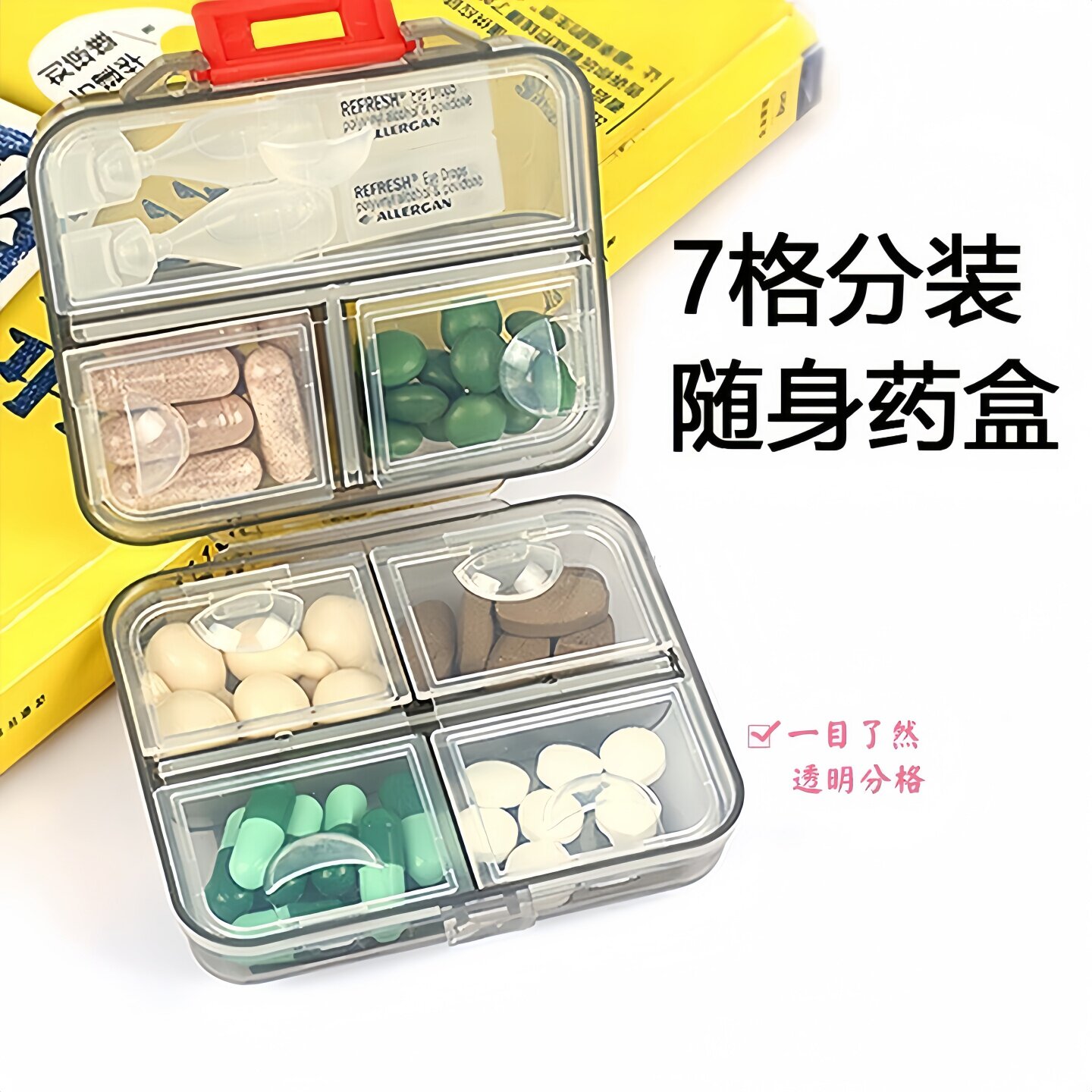 7天分装便携密封防潮药盒