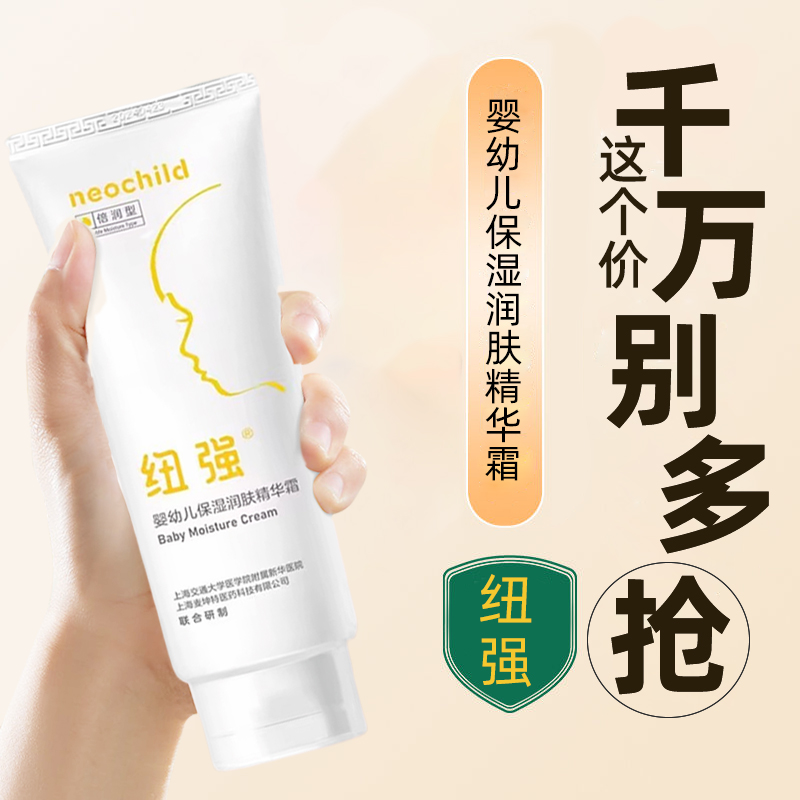 纽强婴儿保湿霜面霜黄色200g