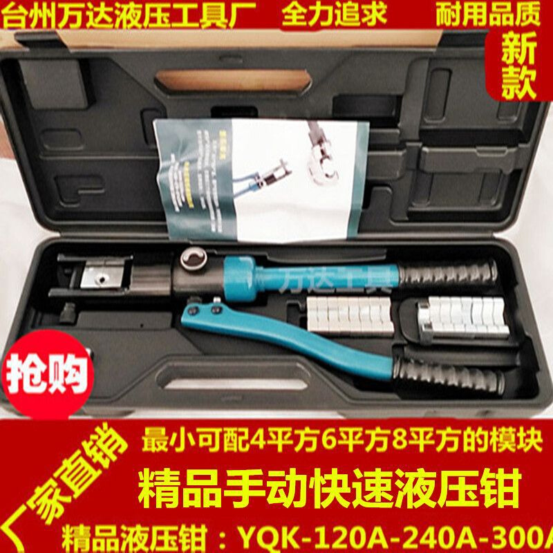液压钳 压线钳 YQK-120/240/300精品铜铝鼻子手动压接线 电工工具