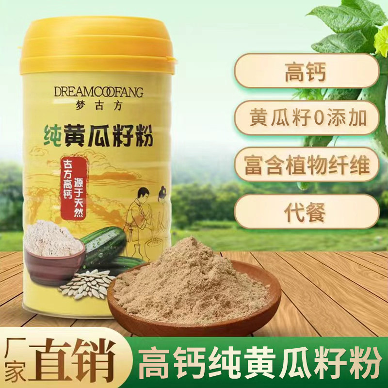 梦古方纯黄瓜籽粉0添加高钙