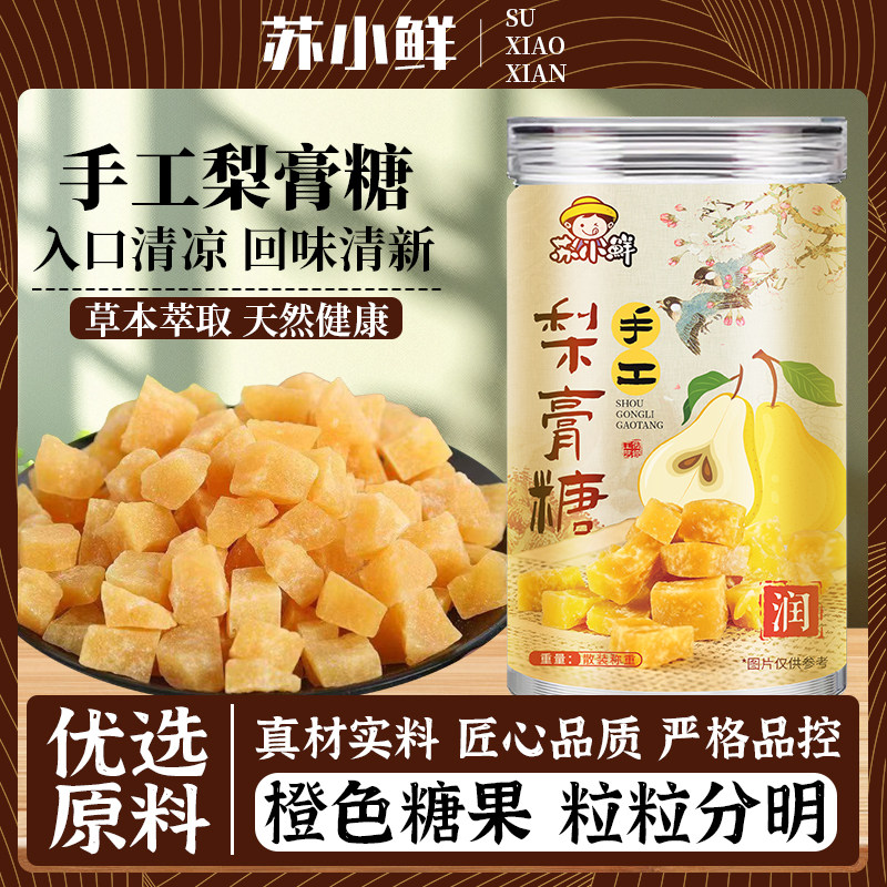 苏小鲜手工梨膏糖润喉糖百草秋梨膏糖200g正宗清凉薄荷官方旗舰店