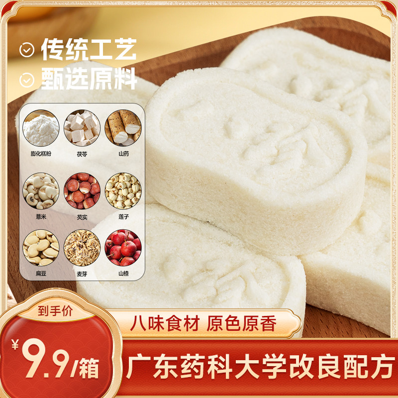 苏小鲜茯苓芡实山药山楂糕传统八珍糕 营养代餐滋补养生