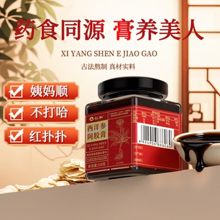 仁和西洋参玉灵膏古法蒸制人参桂圆氣血双补女送礼阿胶膏官方正品