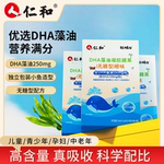 仁和dha藻油夹心凝胶糖果婴儿儿童学生官方旗舰店正品