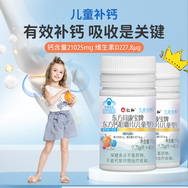仁和儿童钙片含维生素D