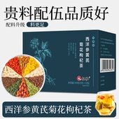 仁和西洋参黄芪菊花枸杞茶决明子花茶男女养生茶包正品 官方旗舰店