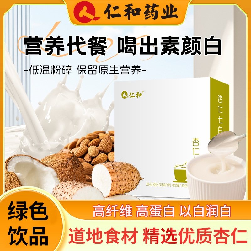 杏仁粉七白饮美冲饮白山药纯营养早餐冲泡即食以白润白内调代餐粉,传统滋补营养品,其他药食同源食品,淘宝优惠券,粉丝福利购,淘宝优惠卷