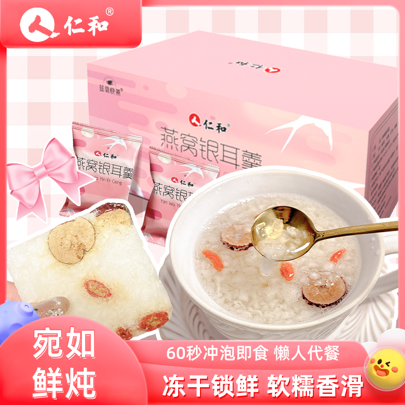 燕窝银耳羹冲泡即食冻干燕窝饮孕妇孕期营养餐代餐官方正品旗舰店,传统滋补营养品,燕窝粥,淘宝优惠券,粉丝福利购,淘宝优惠卷