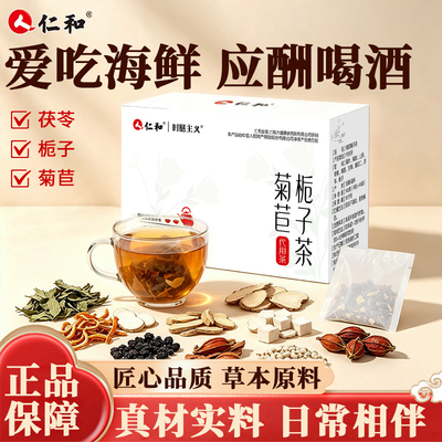 仁和菊苣栀子茶频繁应酬重口味