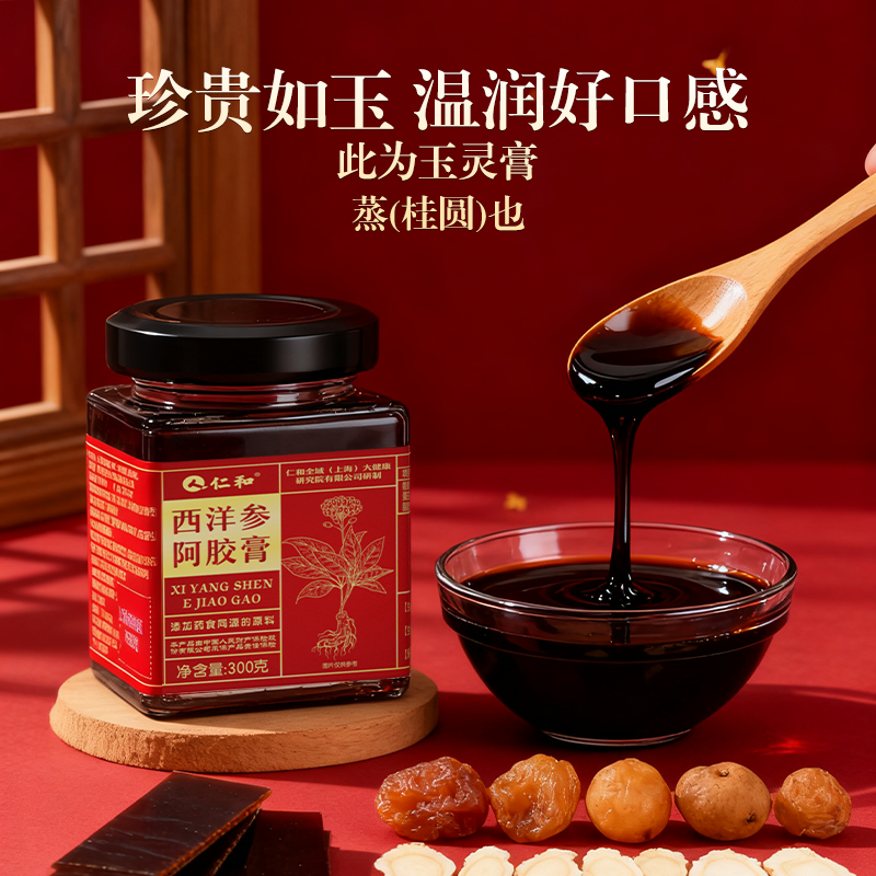 【新年礼物】仁和西洋参玉灵膏官方正品古法蒸制桂圆氣血双补女生,传统滋补营养品,西洋参及其制品,淘宝优惠券,粉丝福利购,淘宝优惠卷