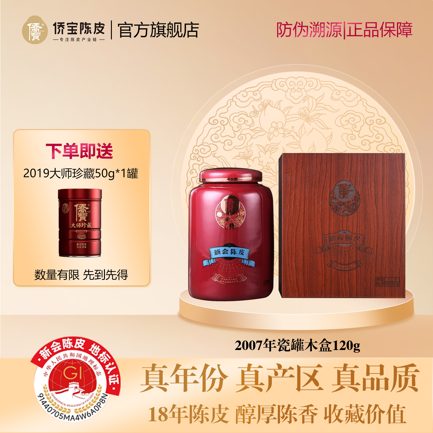 醇厚陈香 收藏价值