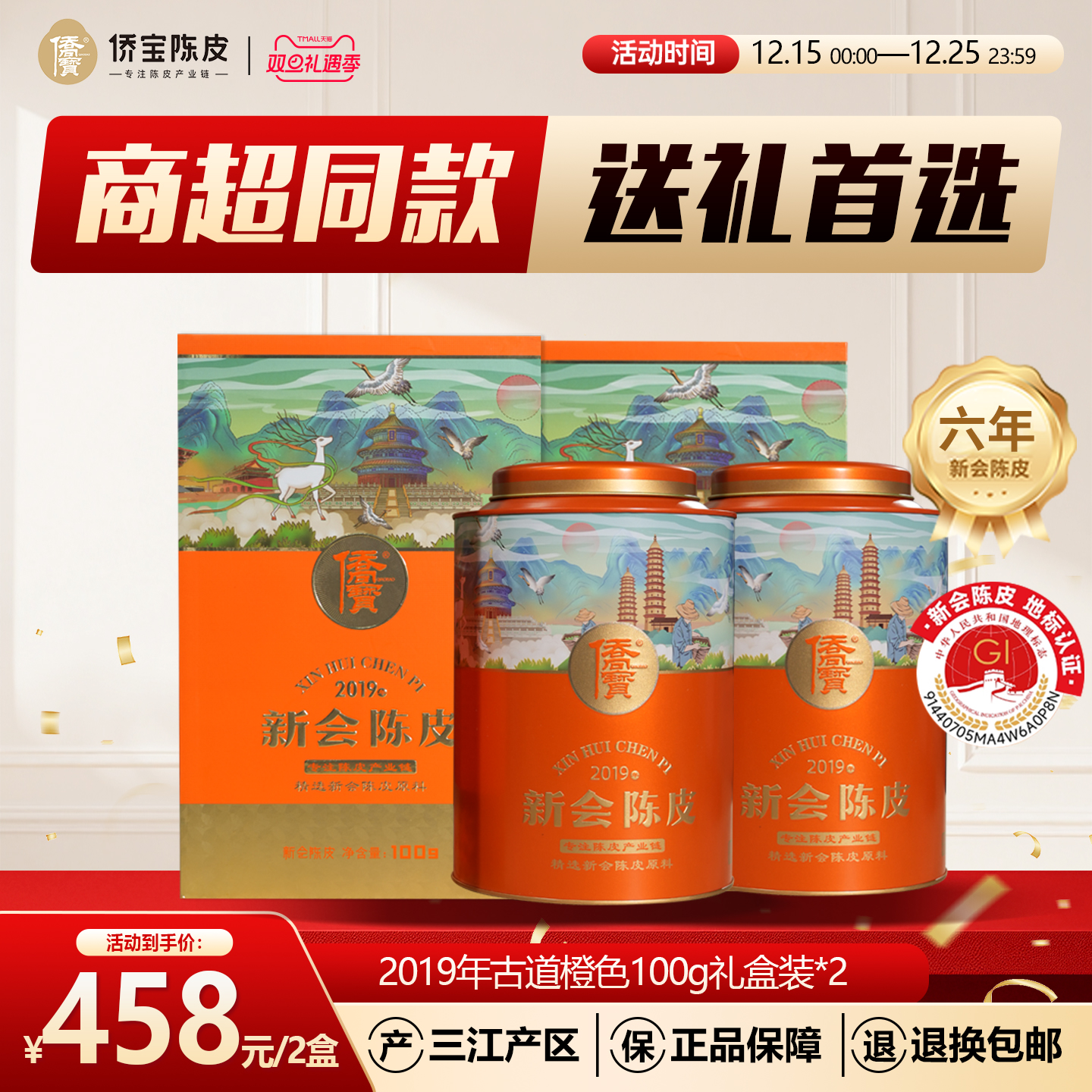 商超同款  三江产区