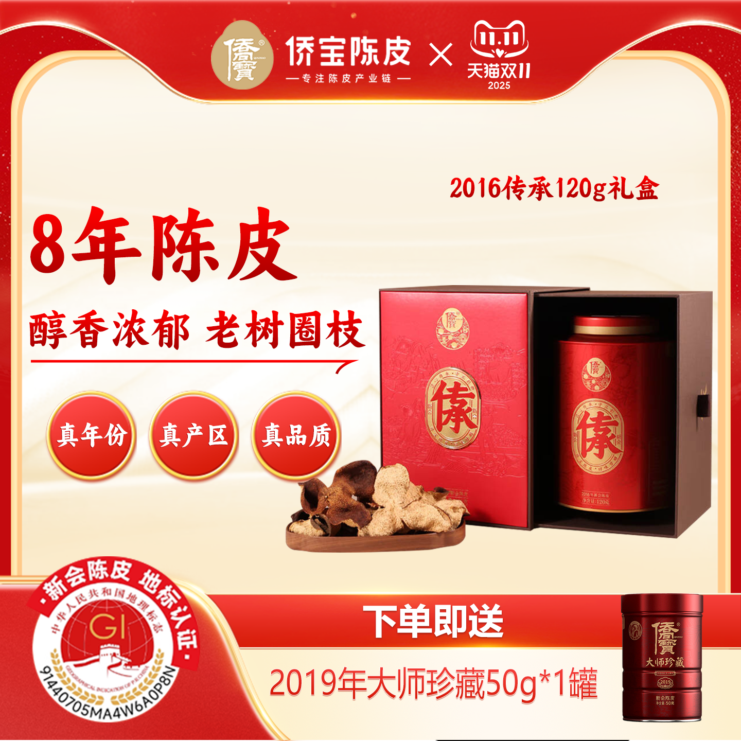 陈香浓郁 健脾和胃
