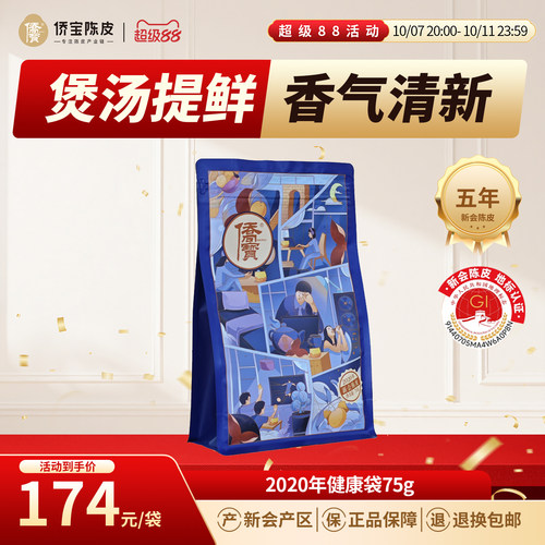 煲汤提鲜 香气清新