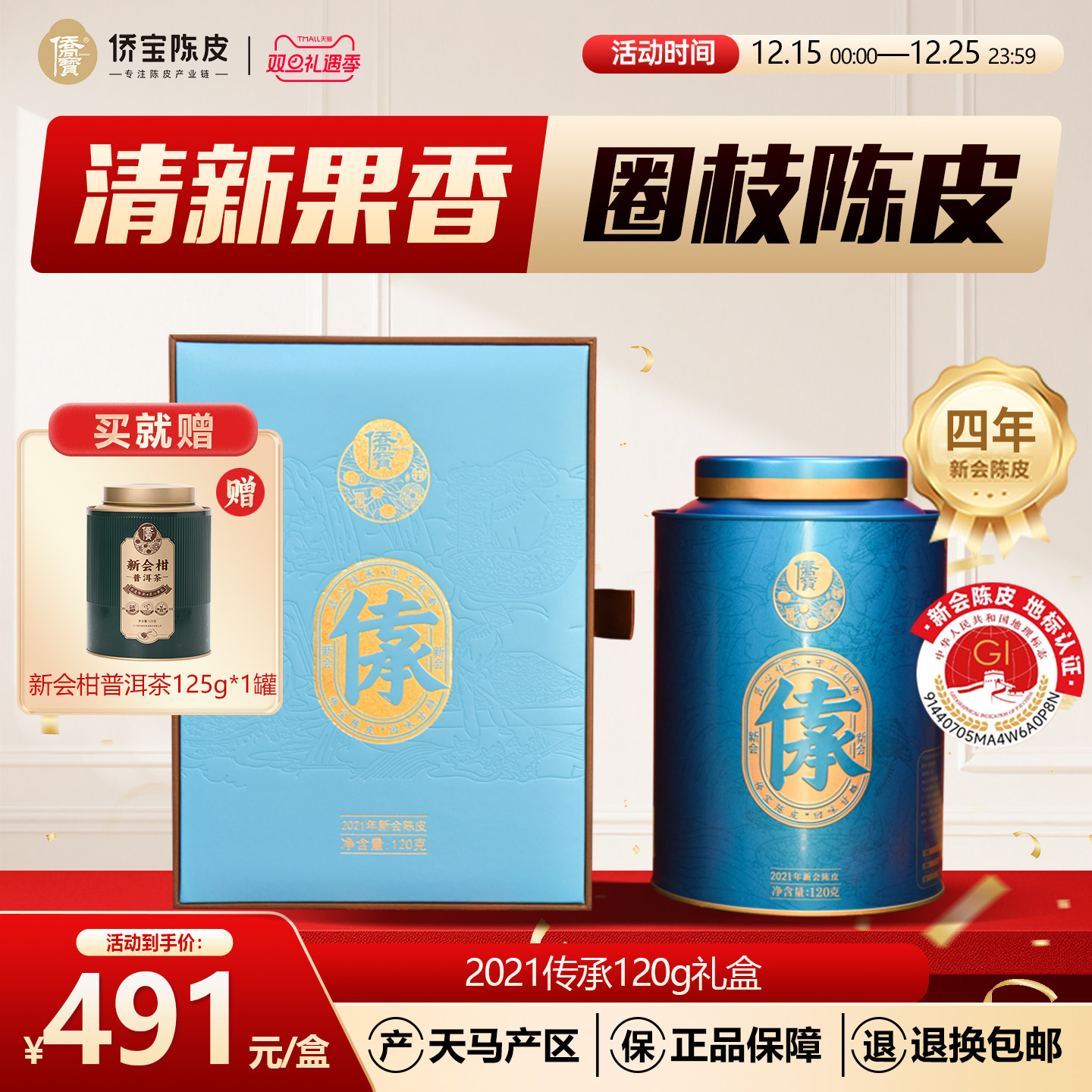 增香提鲜 健脾和胃