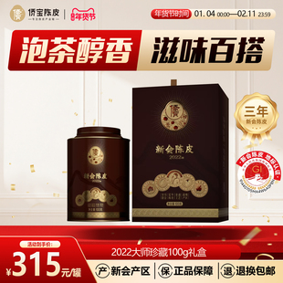 侨宝2022新会陈皮大师珍藏100g罐装三年大红皮泡陈皮茶送礼佳品
