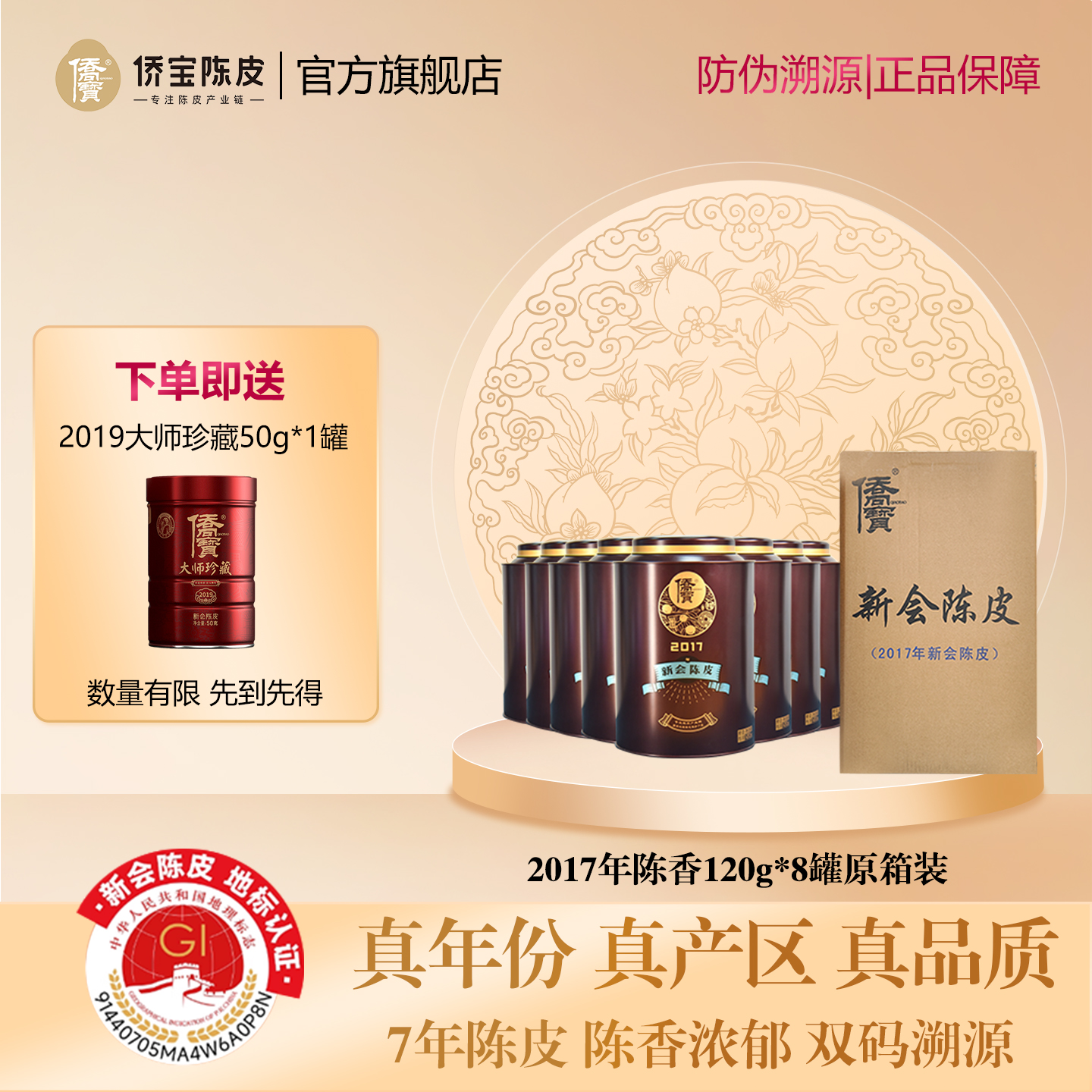 陈香浓郁 双码溯源