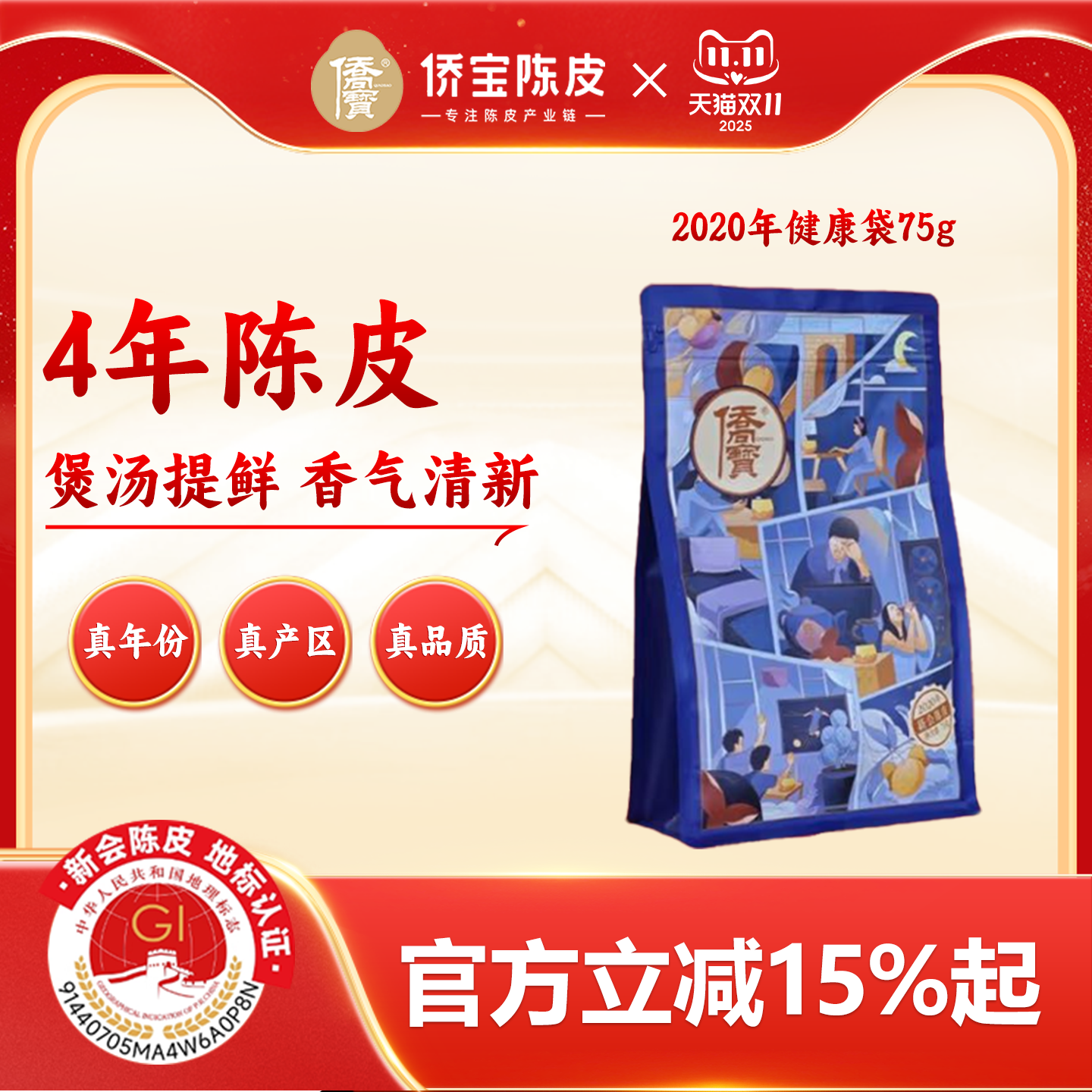 煲汤提鲜 香气清新