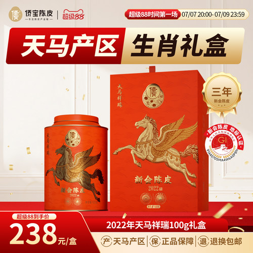 天马产区 马年礼盒