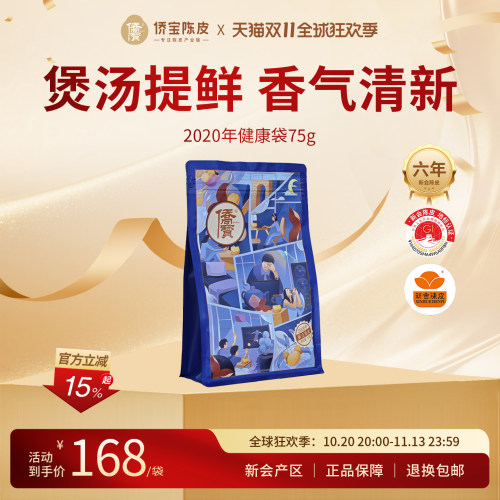 煲汤提鲜 香气清新