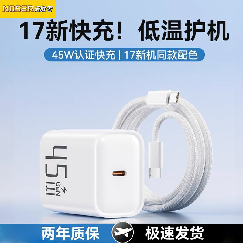 诺胜者氮化镓充电器45W适用苹果