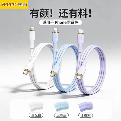 诺胜者30W快充数据线液态硅胶