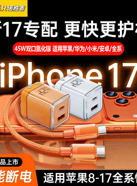 双口45W氮化镓低温多口快充充电器适用iPhone17/16promax苹果华为小米手机充电器套装橙色usb充电头typec多口