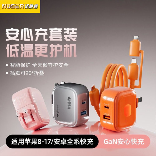 诺胜者双口安心充低温氮化镓