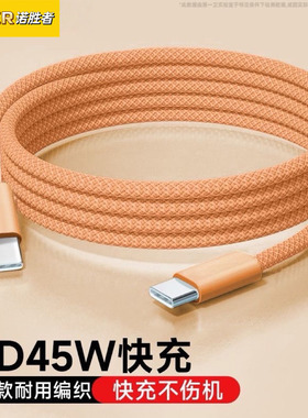 【适用苹果17全系】诺胜者45W充电线适用苹果17iPhone16pro15max数据线60Wpd快充ipad平板C口车载typec双C16